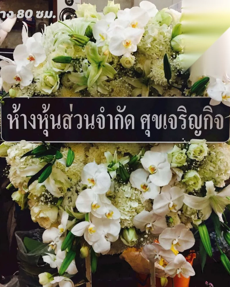 พวงหรีดดอกไม้สด โทนขาวล้วน จัดแน่นเต็มพวง ส่งวัดในกรุงเทพ