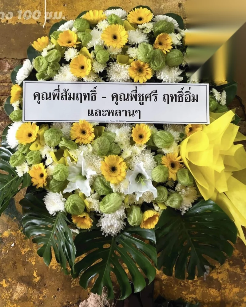 พวงหรีดอรุณอมรินทร์ วัดอรุณ–ศิริราช ส่งด่วน ส่งวัดในกรุงเทพ