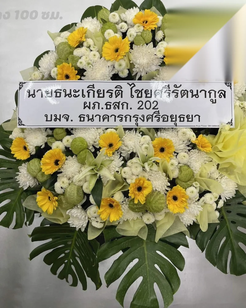 พวงหรีดหัวหมาก ส่งวัดในกรุงเทพ