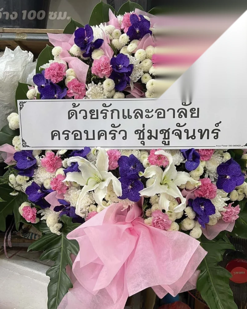พวงหรีดแสมดำ ส่งวัดในกรุงเทพ