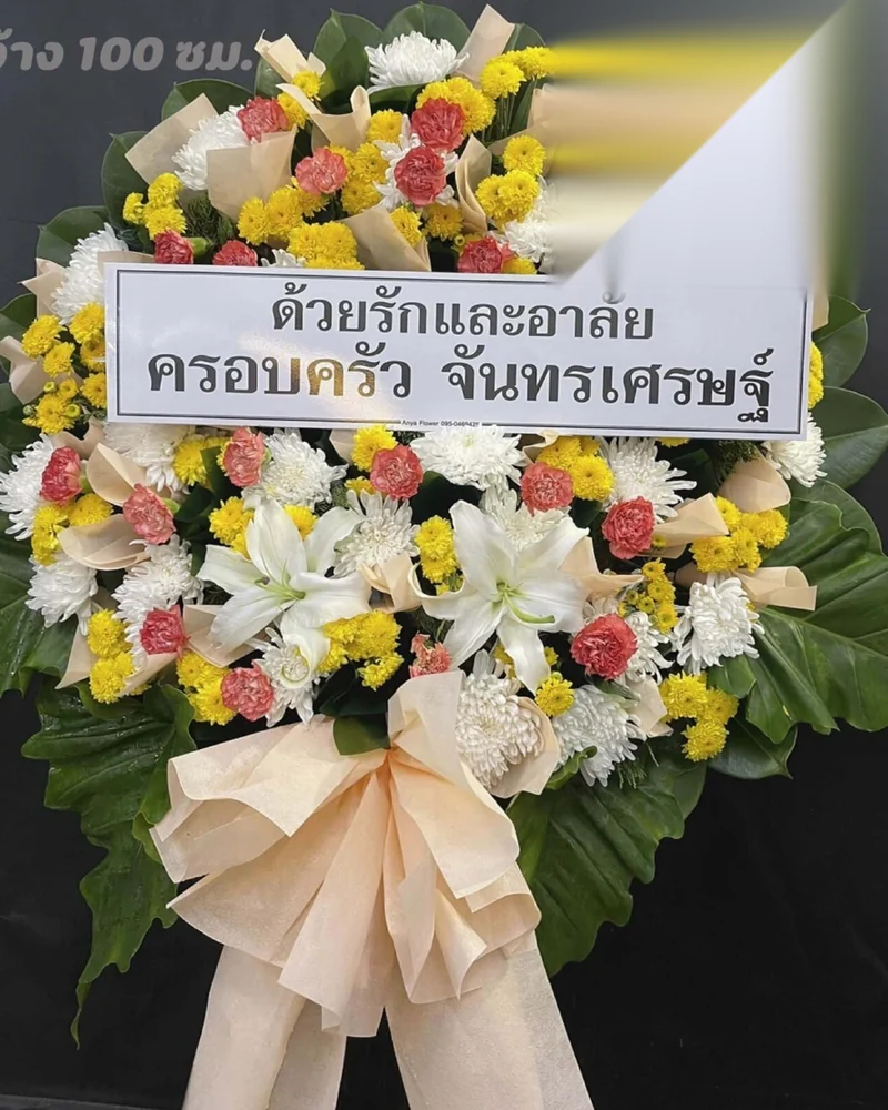 พวงหรีดสุริยวงศ์ ส่งวัดในกรุงเทพ