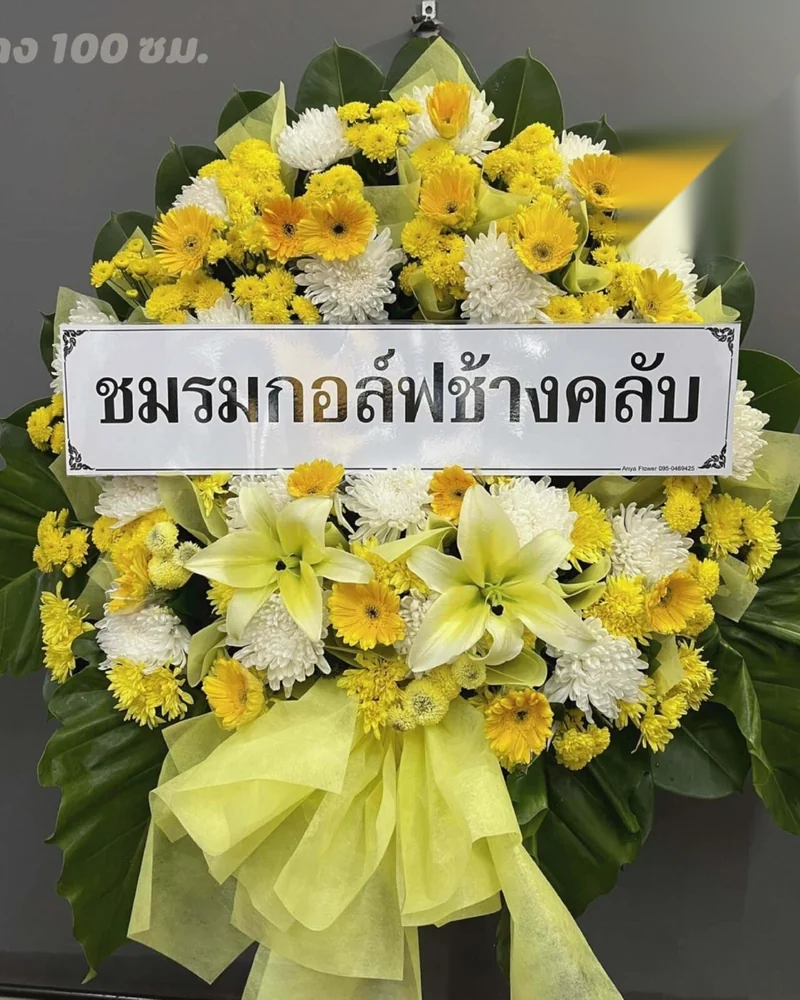 พวงหรีดบ้านบาตร ส่งวัดในกรุงเทพ
