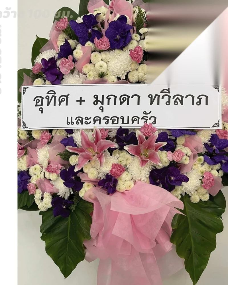 พวงหรีดสามเสนใน ส่งวัดในกรุงเทพ
