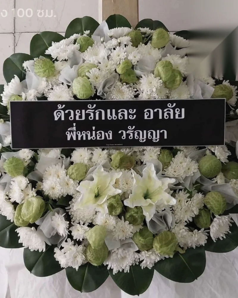พวงหรีดสำราญราษฎร์ ส่งวัดในกรุงเทพ