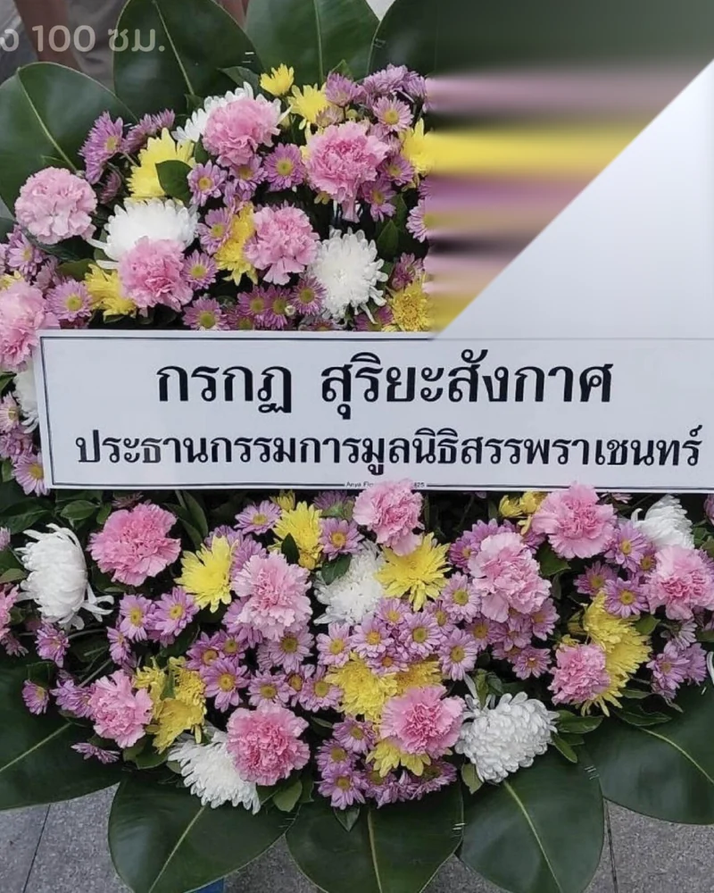 พวงหรีดคลองขวาง ส่งวัดในกรุงเทพ