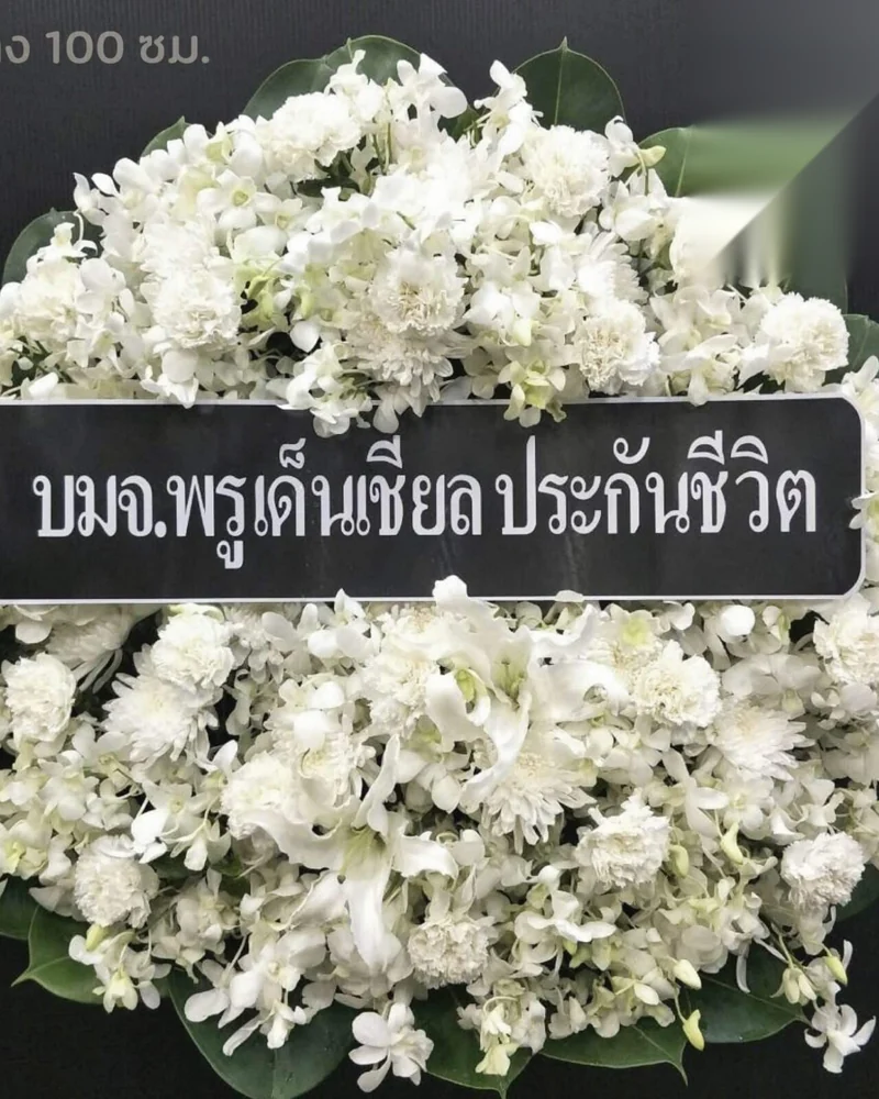 พวงหรีดบางแวก ส่งวัดในกรุงเทพ