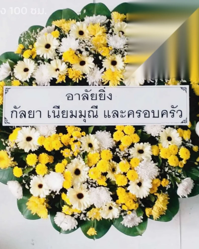 พวงหรีดบางหว้า ส่งวัดในกรุงเทพ
