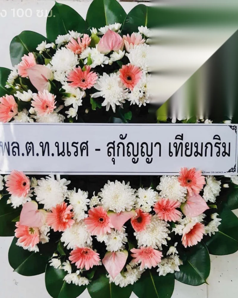 พวงหรีดบางโพงพาง ส่งวัดในกรุงเทพ