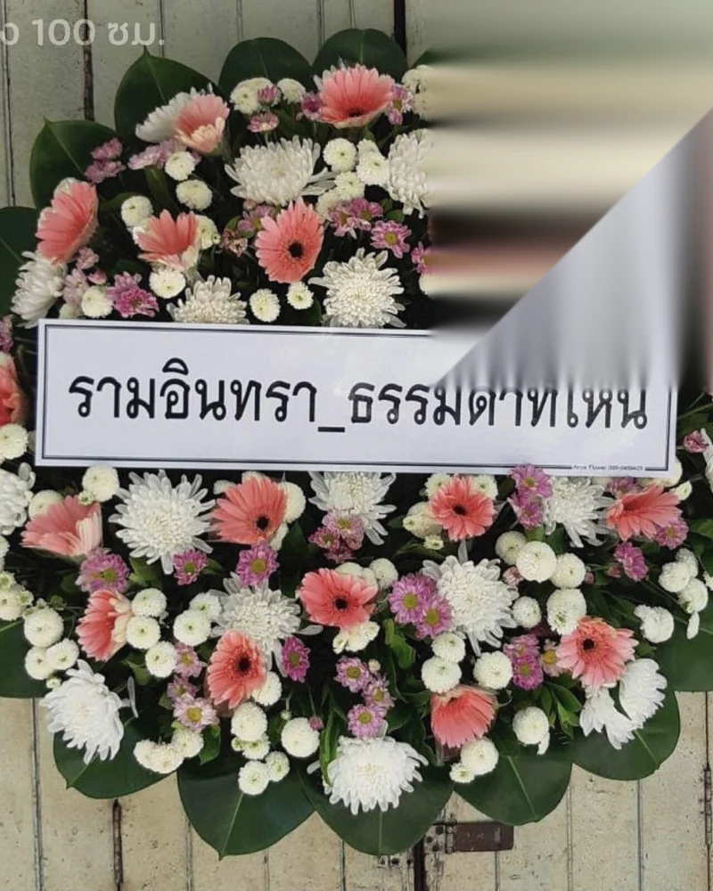 พวงหรีดถนนเพชรบุรี ส่งวัดในกรุงเทพ