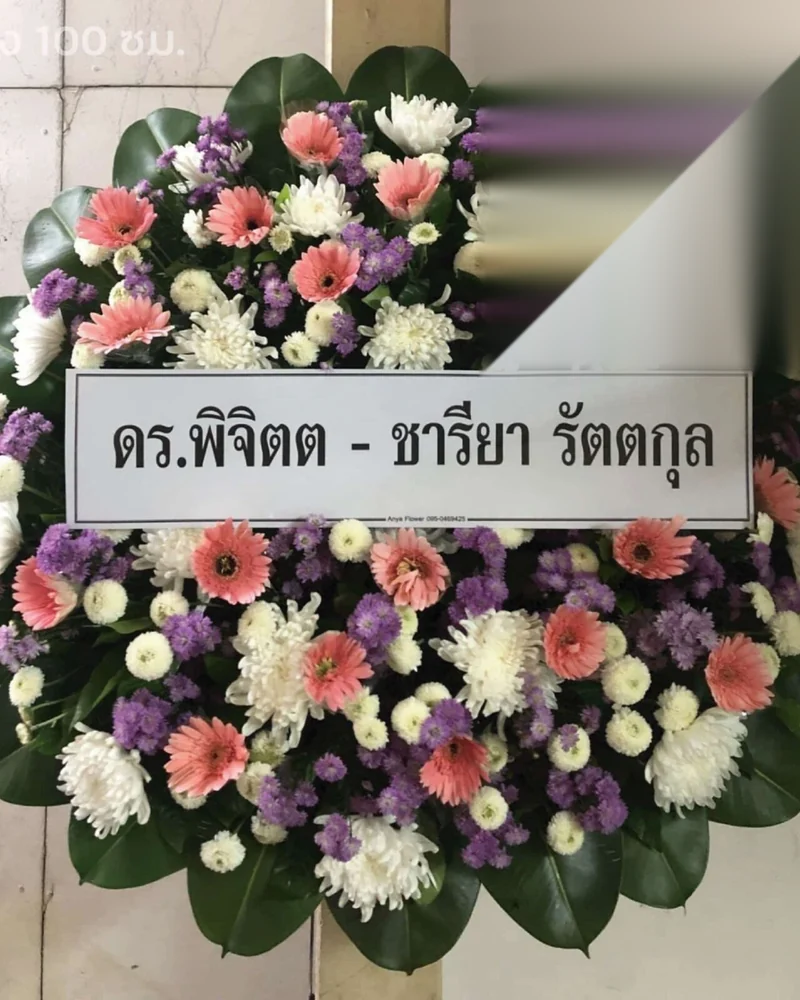 พวงหรีดถนนพญาไท ส่งวัดในกรุงเทพ