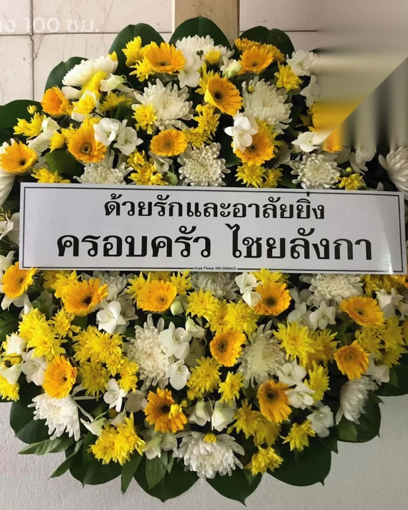 พวงหรีดบางปะกอก ส่งวัดในกรุงเทพ