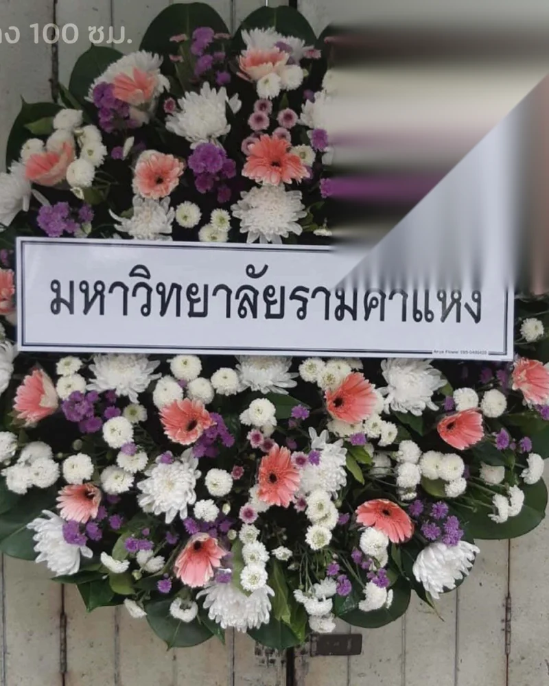 พวงหรีดทับยาว ส่งวัดในกรุงเทพ