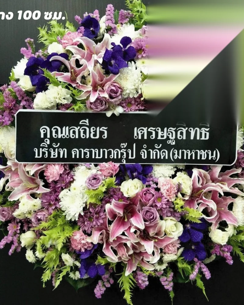พวงหรีดดอกไม้สด โทนขาวเหลืองทอง ดอกเบญจมาศคัดพิเศษ ส่งวัดในกรุงเทพ
