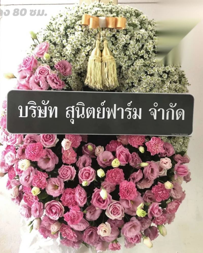พวงหรีดดอกไม้สด โทนขาวเหลืองทอง ดอกไม้สดคละพรีเมียม ส่งวัดในกรุงเทพ