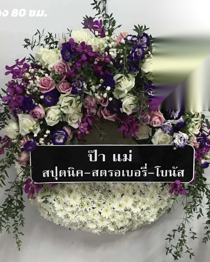 พวงหรีดดอกไม้สด โทนขาวเหลืองทอง จัดแน่นเต็มพวง ส่งวัดในกรุงเทพ