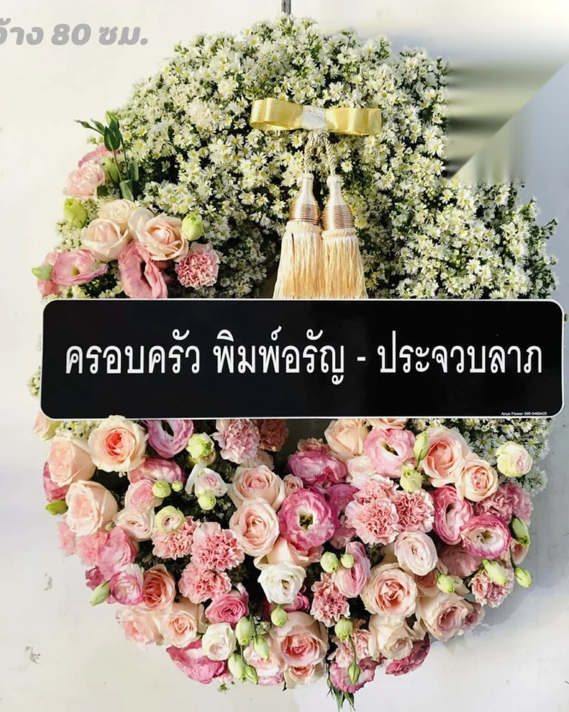 พวงหรีดดอกไม้สด โทนขาวชมพู สไตล์ร่วมสมัย ส่งวัดในกรุงเทพ