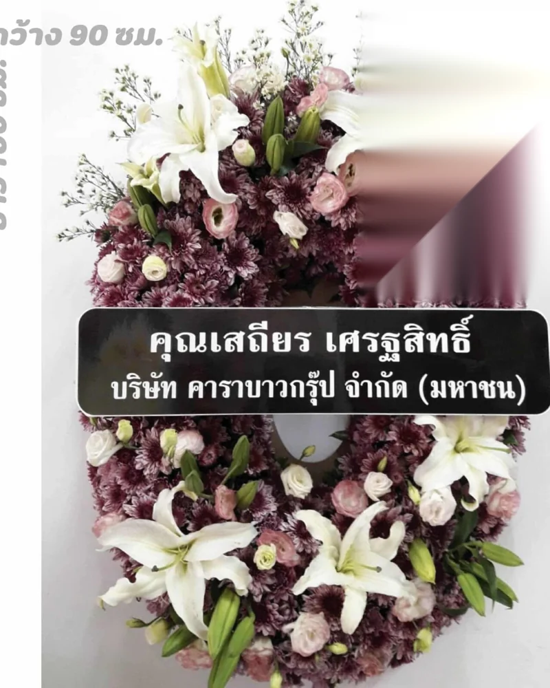 พวงหรีดดอกไม้สด โทนขาวชมพู ดอกเบญจมาศคัดพิเศษ ส่งวัดในกรุงเทพ