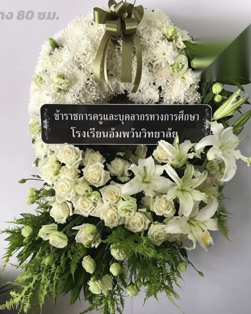 ร้านพวงหรีดดอนเมือง สนามบิน วิภาวดี ส่งตรงเวลา ส่งวัดในกรุงเทพ