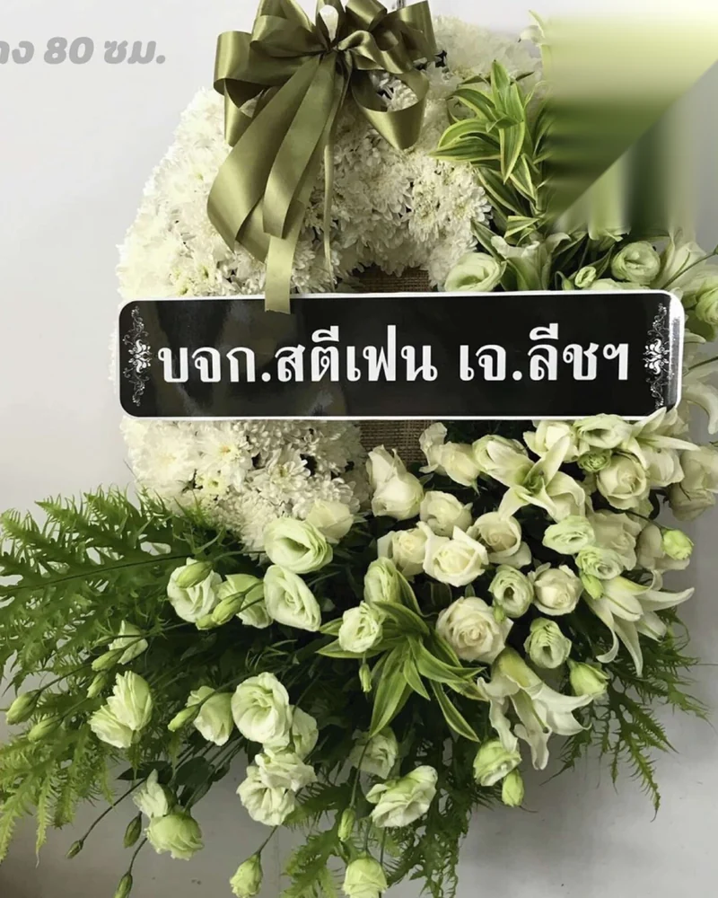 ร้านพวงหรีดรามคำแหง ส่งวัดหัวหมาก ตรงเวลา ส่งวัดในกรุงเทพ