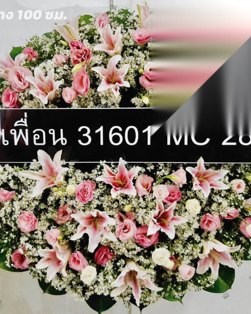 พวงหรีดรามคำแหง มหาวิทยาลัย–ม.รามคำแหง ส่งด่วน ส่งวัดในกรุงเทพ