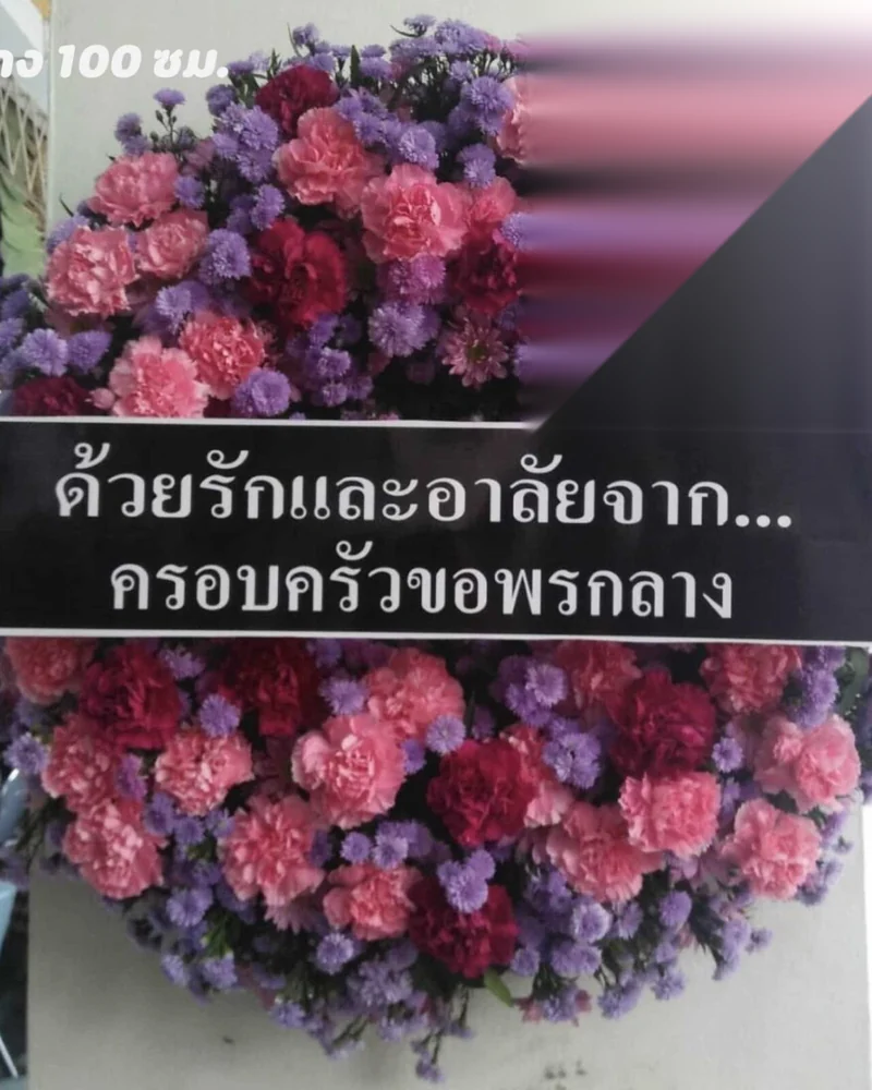 พวงหรีดพระโขนง BTS สุขุมวิท ส่งถึงวัดตรงเวลา ส่งวัดในกรุงเทพ