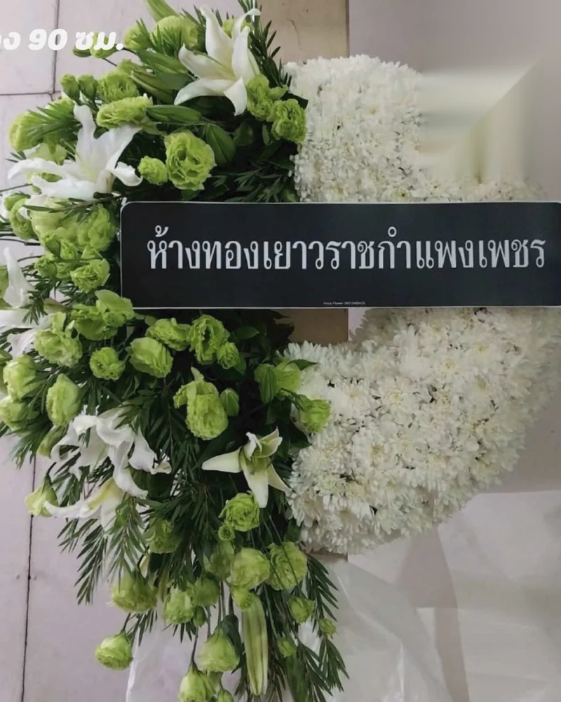 พวงหรีดสมเด็จเจ้าพระยา คลองสาน ไอคอนสยาม ส่งวัดในกรุงเทพ