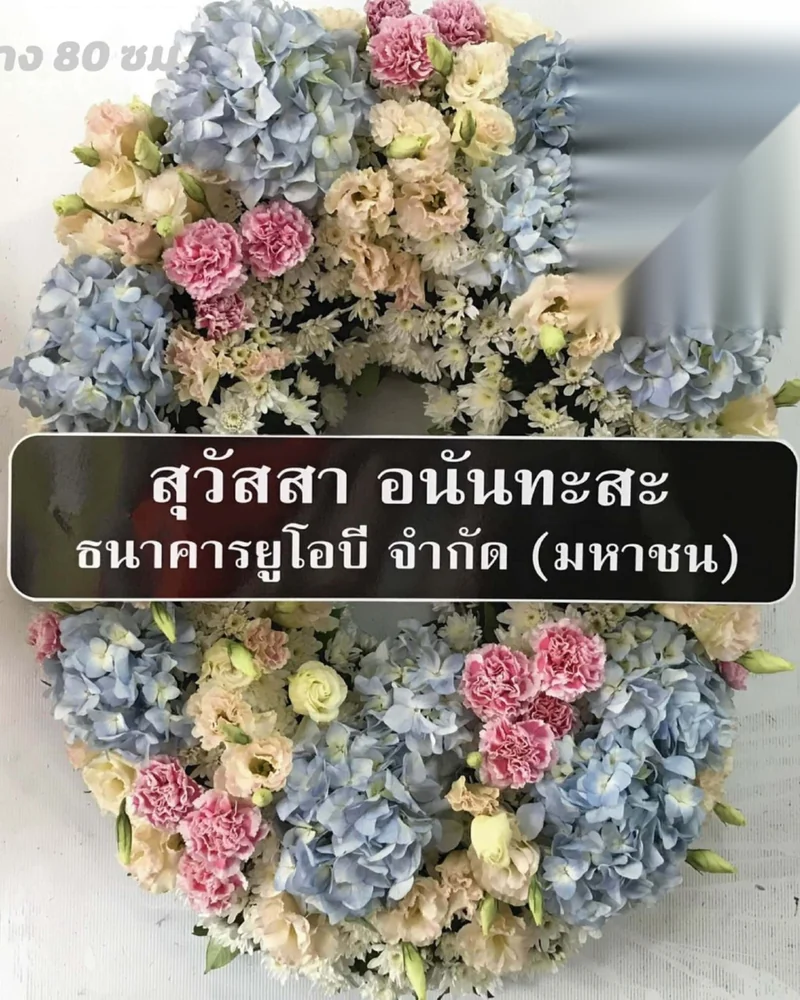พวงหรีดบางมด ทุ่งครุ พระราม 2 ส่งตรงเวลา ส่งวัดในกรุงเทพ