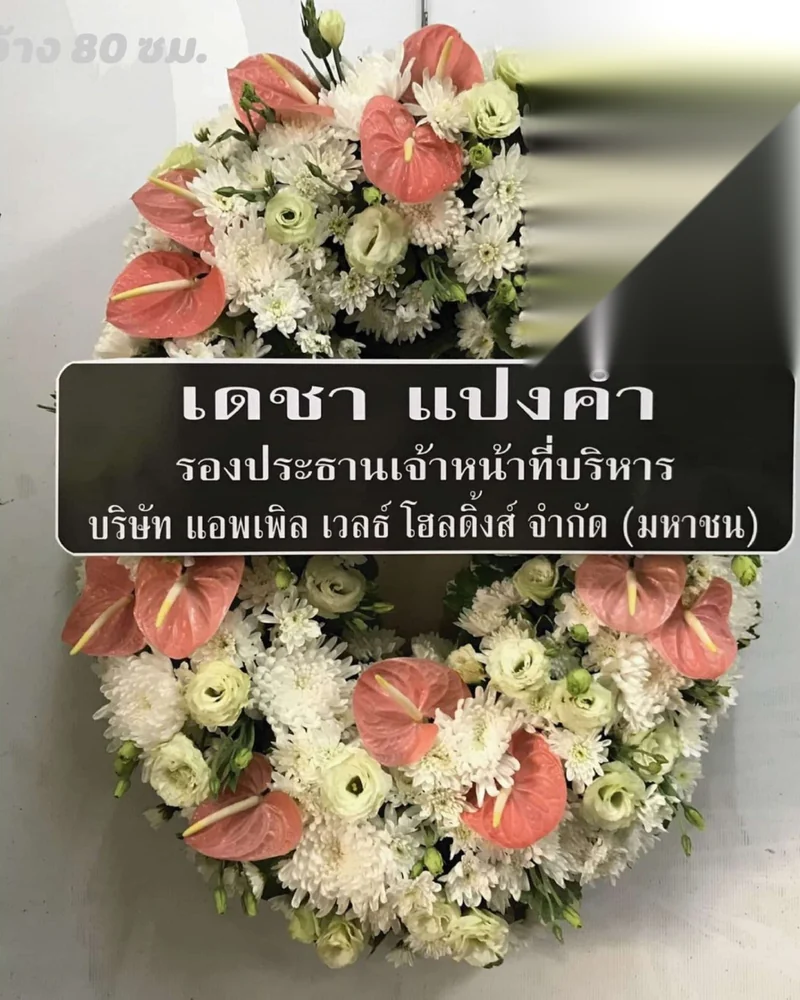 พวงหรีดบางระมาด ตลิ่งชัน ตลาดน้ำ ส่งตรงเวลา ส่งวัดในกรุงเทพ