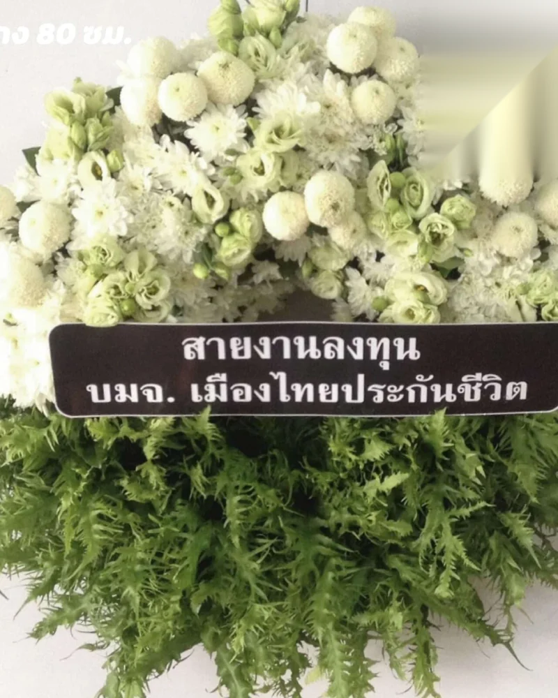 พวงหรีดบางยี่เรือ ธนบุรี ริมเจ้าพระยา ส่งด่วน ส่งวัดในกรุงเทพ
