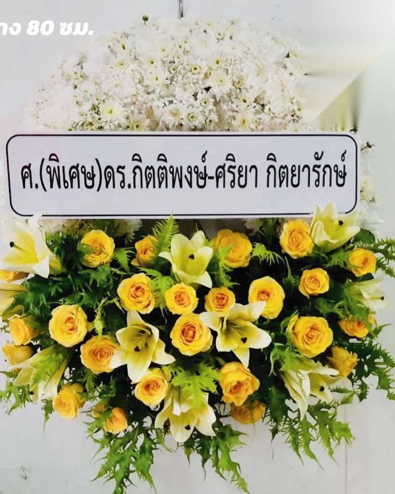 พวงหรีดกระดาษ ราคาประหยัด ส่งทุกวัดทั่ว กทม. ส่งวัดในกรุงเทพ