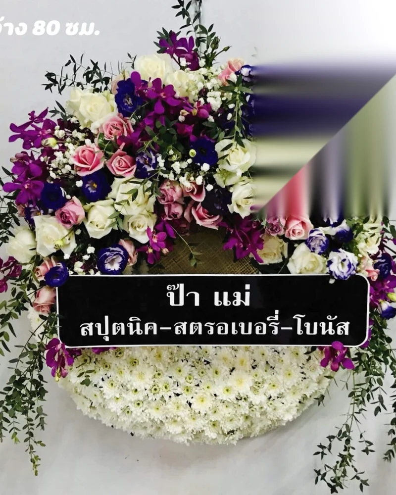 พวงหรีดธรรมะ ดอกไม้ขาว สวยงาม จัดส่งทุกวัด ส่งวัดในกรุงเทพ