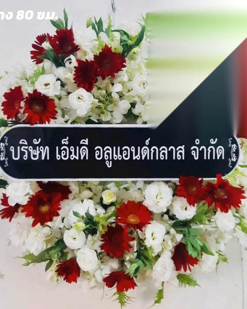 พวงหรีดคลองตัน พระโขนง BTS ส่งด่วน 24 ชม. ส่งวัดในกรุงเทพ