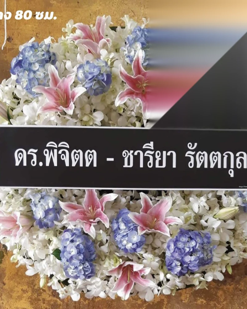 ดอกไม้สดจัดชุดสำหรับพิธีทางศาสนา เตรียมพร้อมก่อนเดินทางไปลอยอังคาร