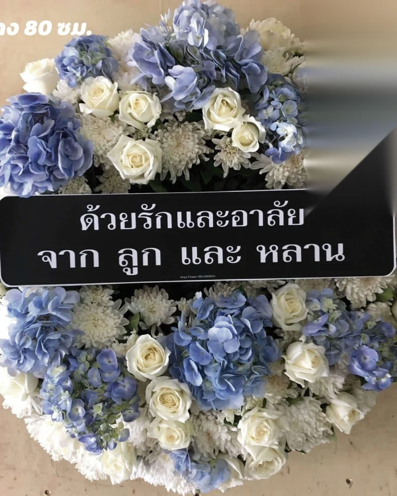 พวงหรีดคลองชักพระ ตลิ่งชัน ส่งด่วนถึงวัด ส่งวัดในกรุงเทพ