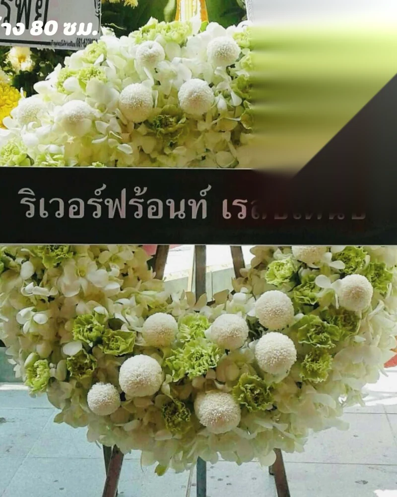 พวงหรีดฉิมพลี ตลิ่งชัน ราชพฤกษ์ ส่งตรงเวลา ส่งวัดในกรุงเทพ