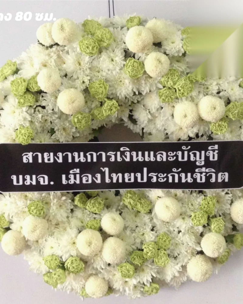 พวงหรีดดาวคะนอง ธนบุรี ส่งถึงวัดด่วน 24 ชม. ส่งวัดในกรุงเทพ