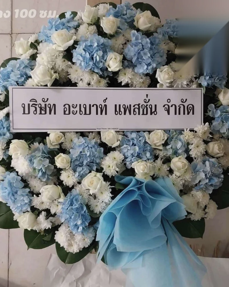 พวงหรีดหลักสอง บางแค เซ็นทรัลบางแค ส่งด่วน ส่งวัดในกรุงเทพ
