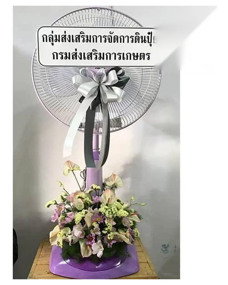 พวงหรีดพัดลม พัดลมตั้งพื้น ส่งวัดในกรุงเทพ
