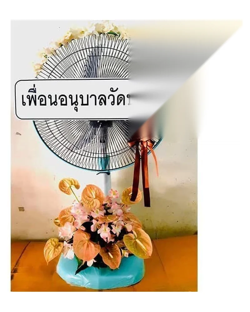 พวงหรีดพัดลม แต่งดอกไม้โทนสุภาพ ส่งวัดในกรุงเทพ